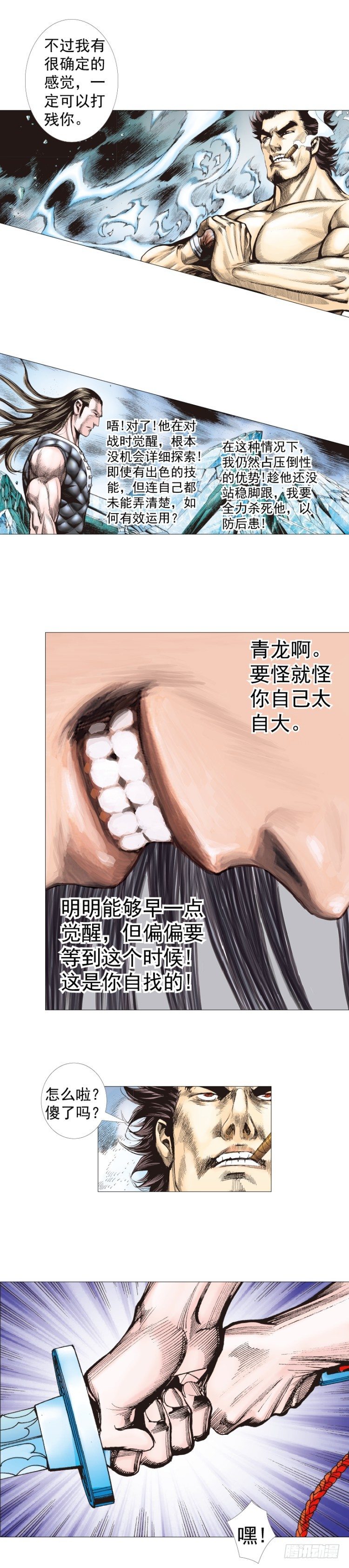 杀道行者韩漫全集-第297话：无敌之龙（上）无删减无遮挡章节图片 