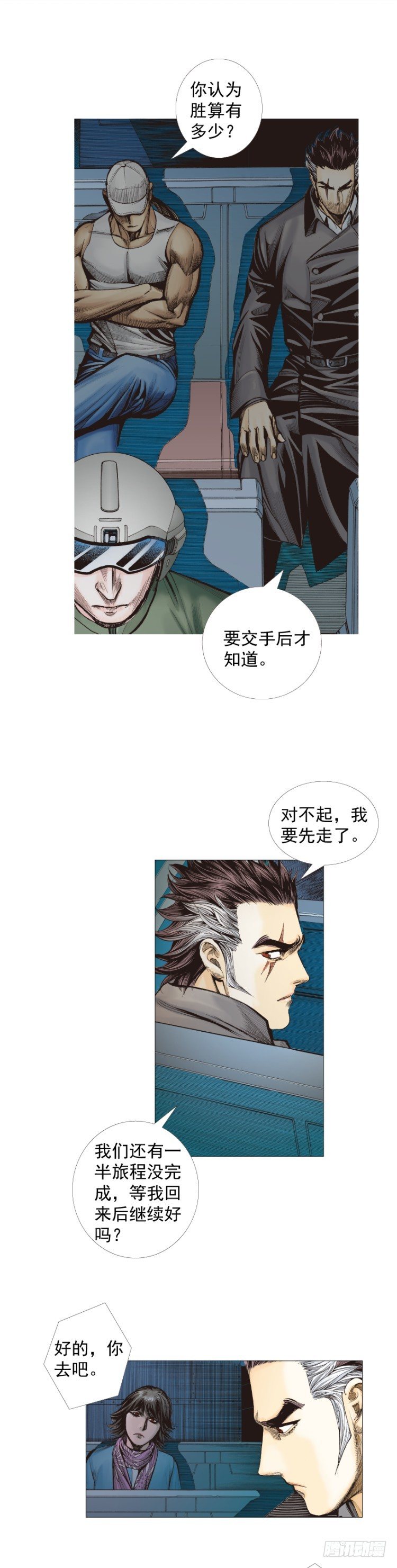 杀道行者韩漫全集-第297话：无敌之龙（下）无删减无遮挡章节图片 