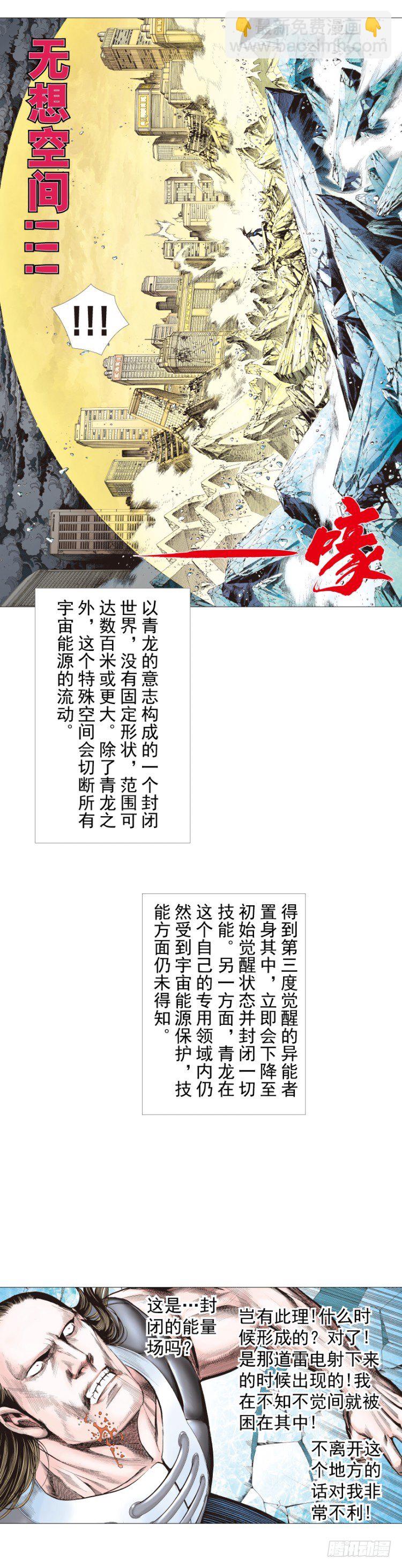 杀道行者韩漫全集-第297话：无敌之龙（下）无删减无遮挡章节图片 