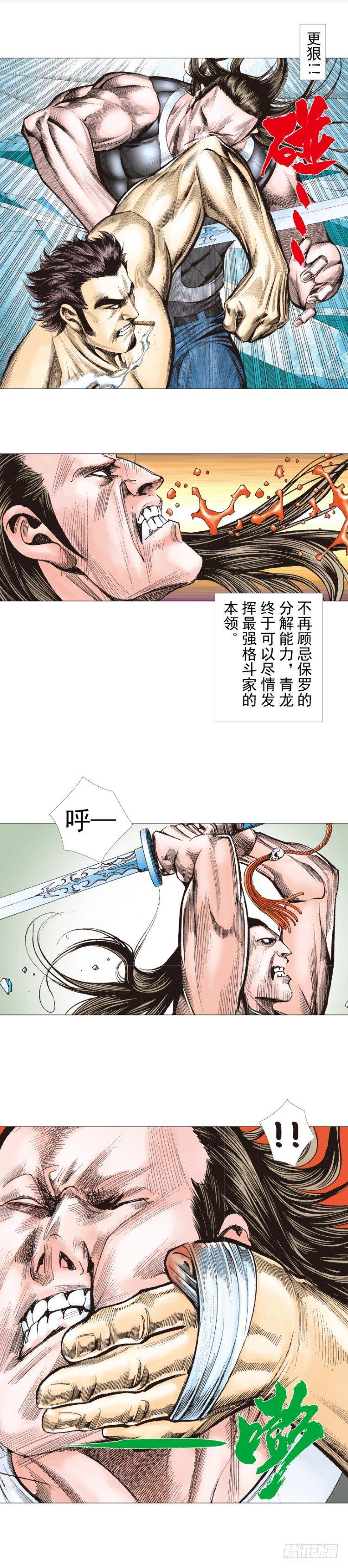 杀道行者韩漫全集-第297话：无敌之龙（下）无删减无遮挡章节图片 