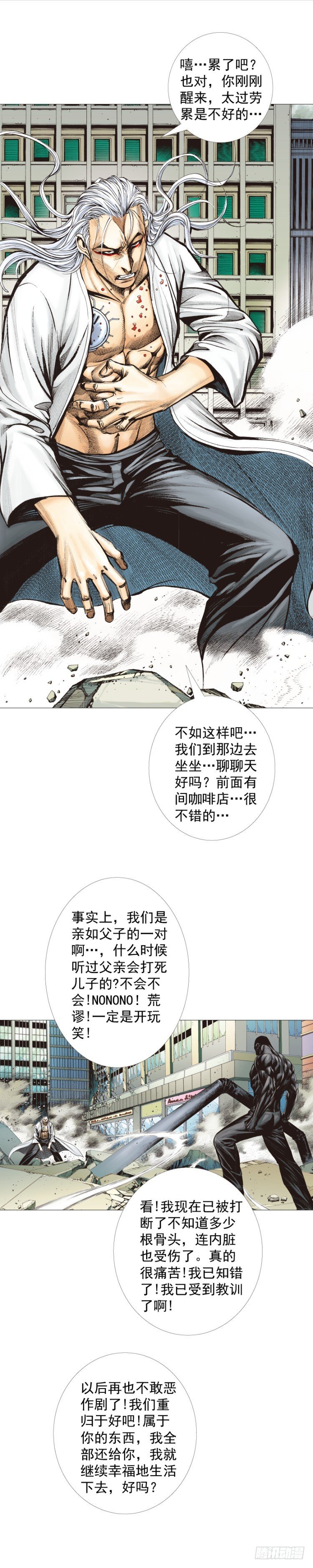 杀道行者韩漫全集-第298话：亲如父子（上）无删减无遮挡章节图片 