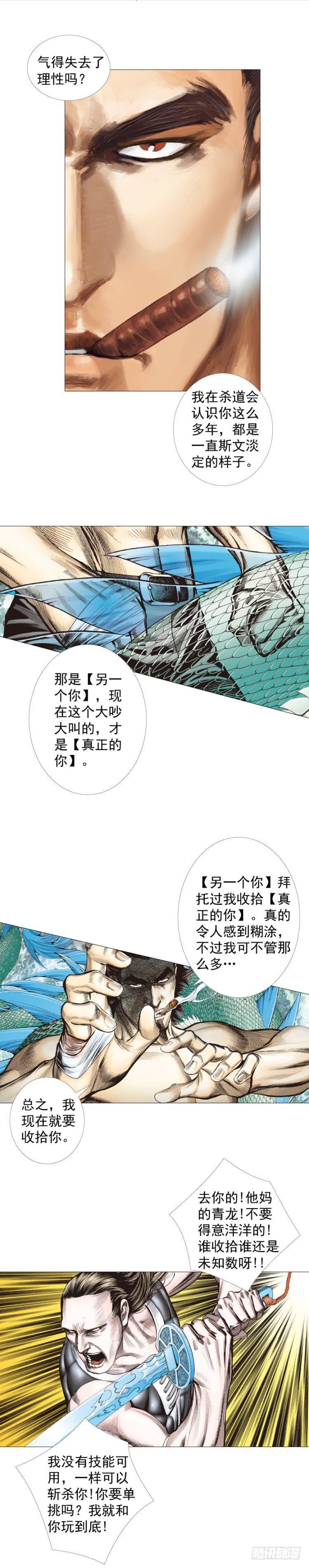 杀道行者韩漫全集-第298话：亲如父子（下）无删减无遮挡章节图片 