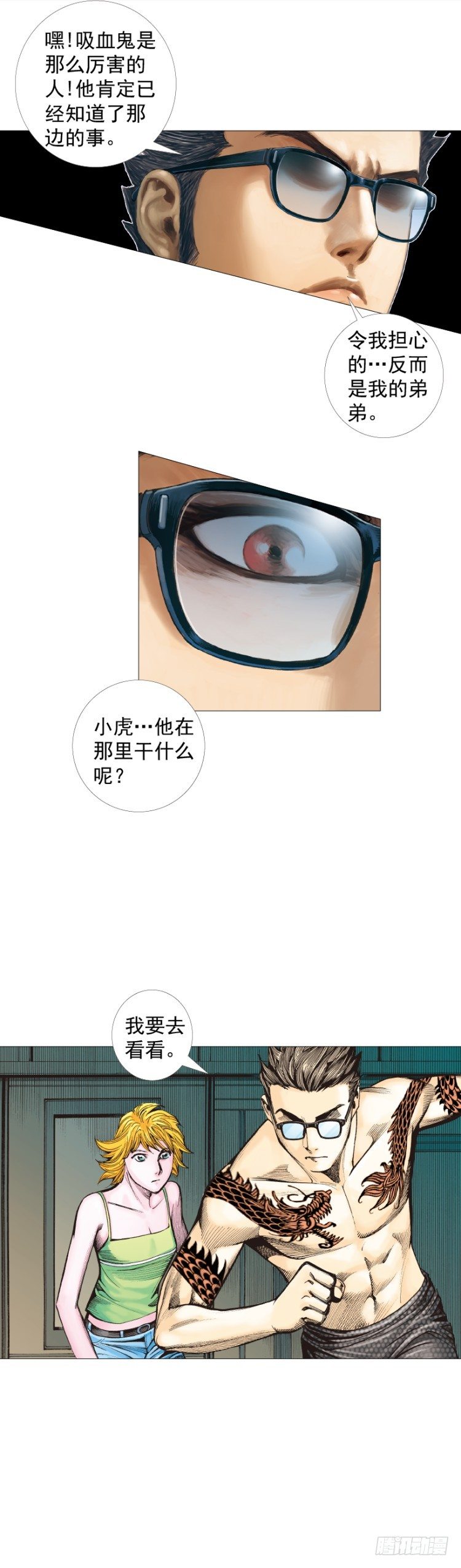 杀道行者韩漫全集-第298话：亲如父子（下）无删减无遮挡章节图片 