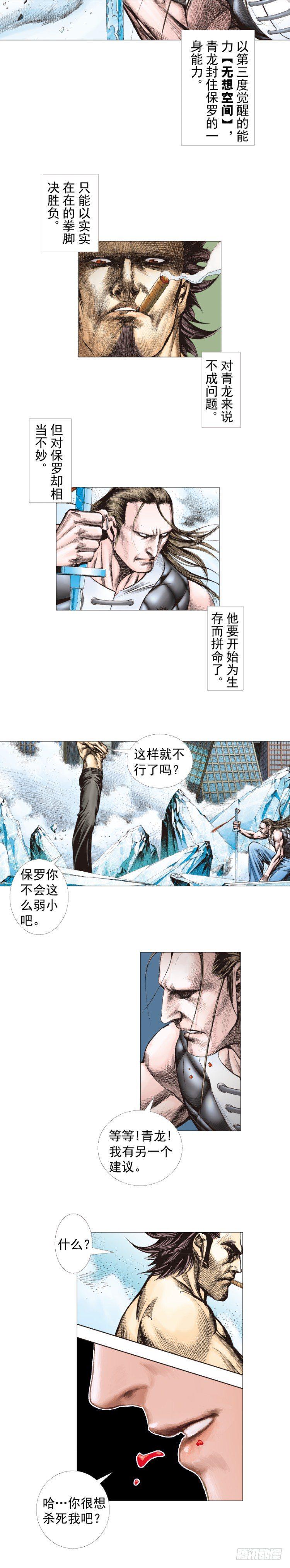 杀道行者韩漫全集-第298话：亲如父子（下）无删减无遮挡章节图片 