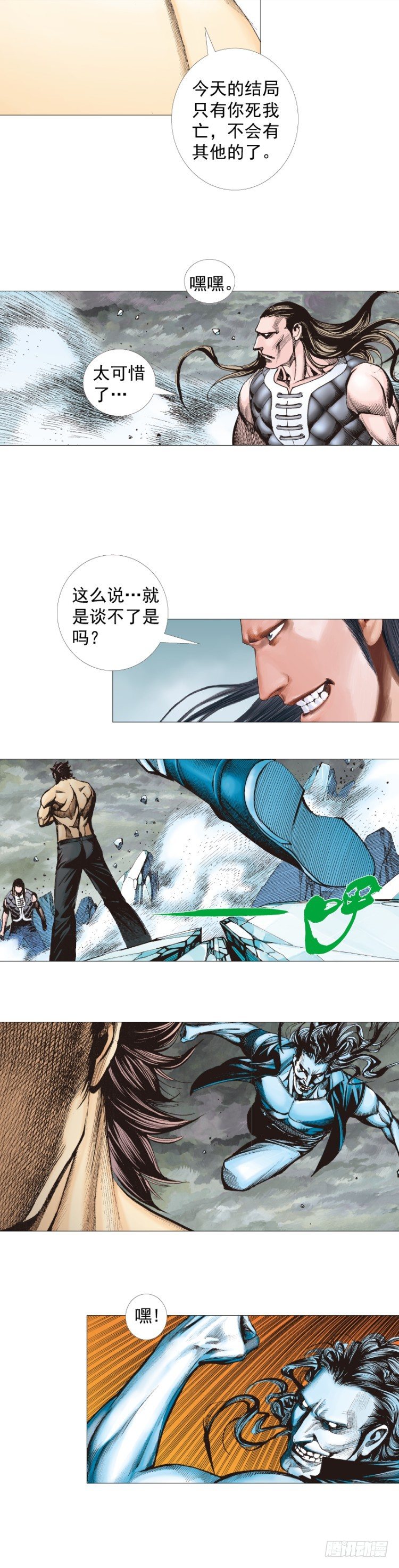 杀道行者韩漫全集-第298话：亲如父子（下）无删减无遮挡章节图片 