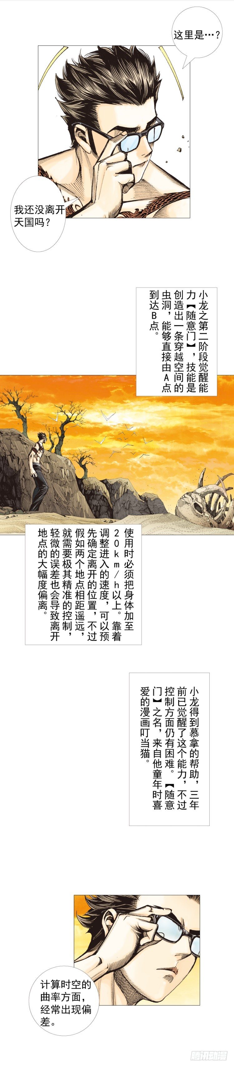 杀道行者韩漫全集-第299话：不死鸟（上）无删减无遮挡章节图片 