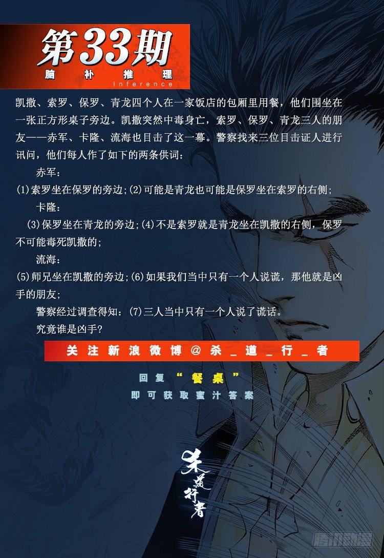 杀道行者韩漫全集-第299话：不死鸟（上）无删减无遮挡章节图片 
