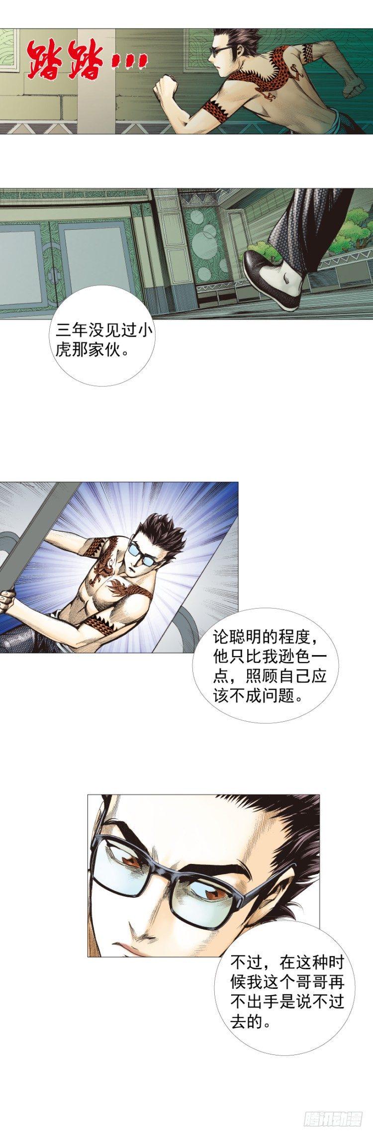杀道行者韩漫全集-第299话：不死鸟（上）无删减无遮挡章节图片 