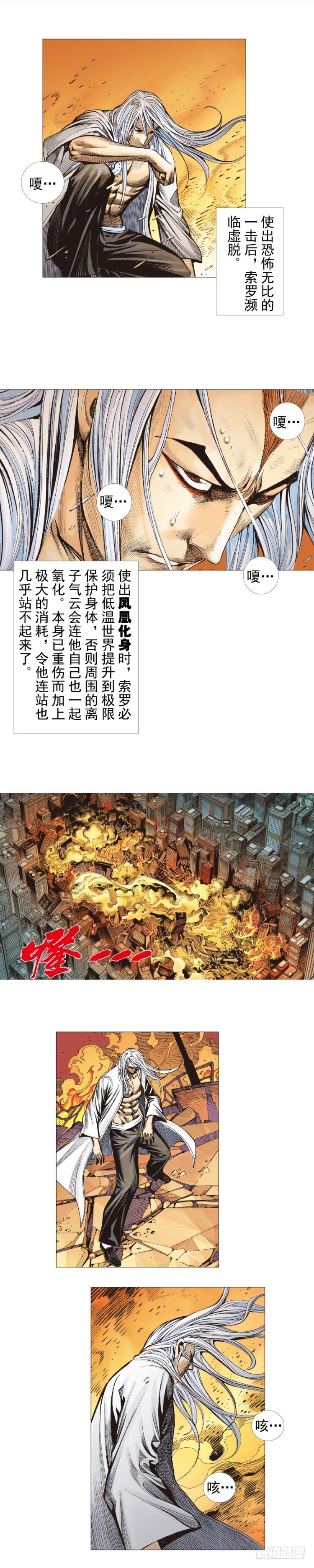 杀道行者韩漫全集-第299话：不死鸟（下）无删减无遮挡章节图片 