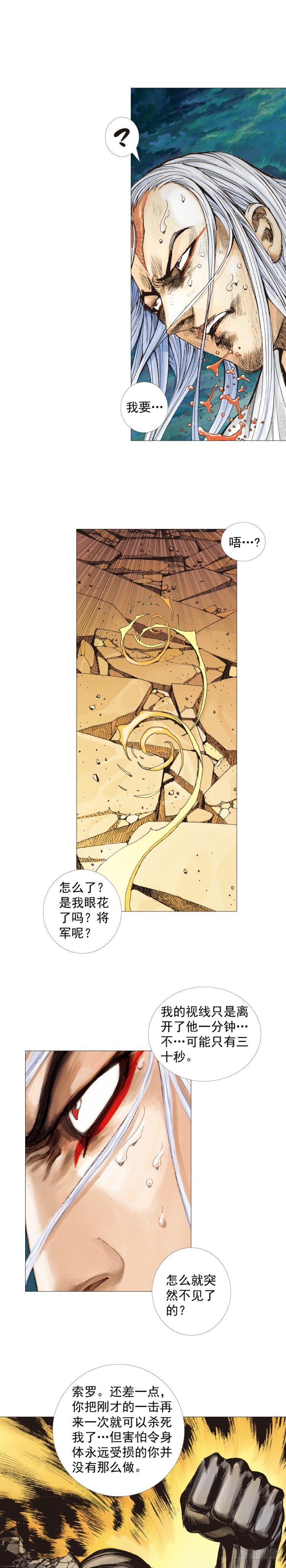 杀道行者韩漫全集-第299话：不死鸟（下）无删减无遮挡章节图片 