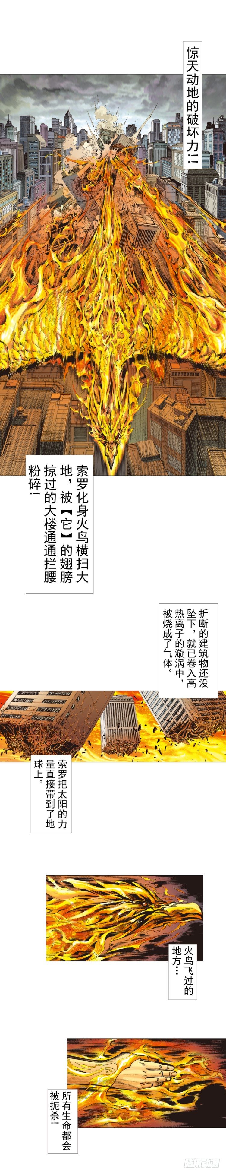 杀道行者韩漫全集-第299话：不死鸟（下）无删减无遮挡章节图片 