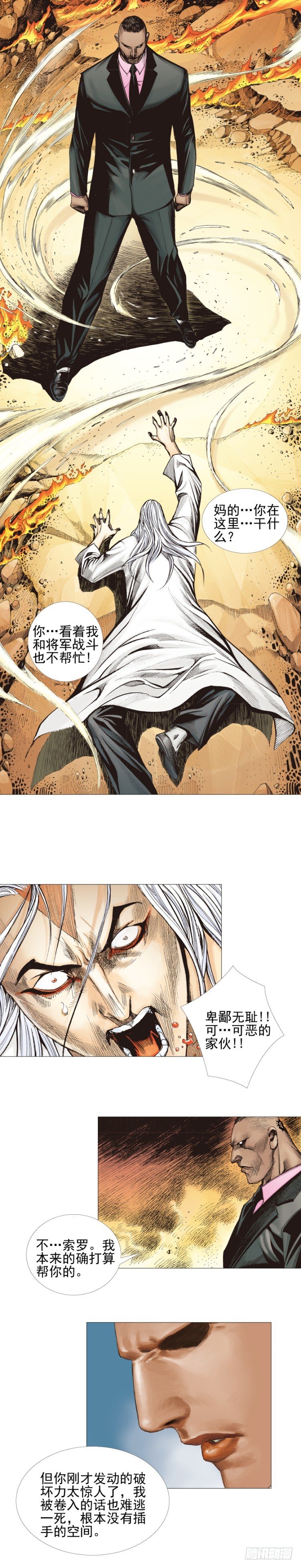 杀道行者韩漫全集-第300话：背叛者之死（上）无删减无遮挡章节图片 