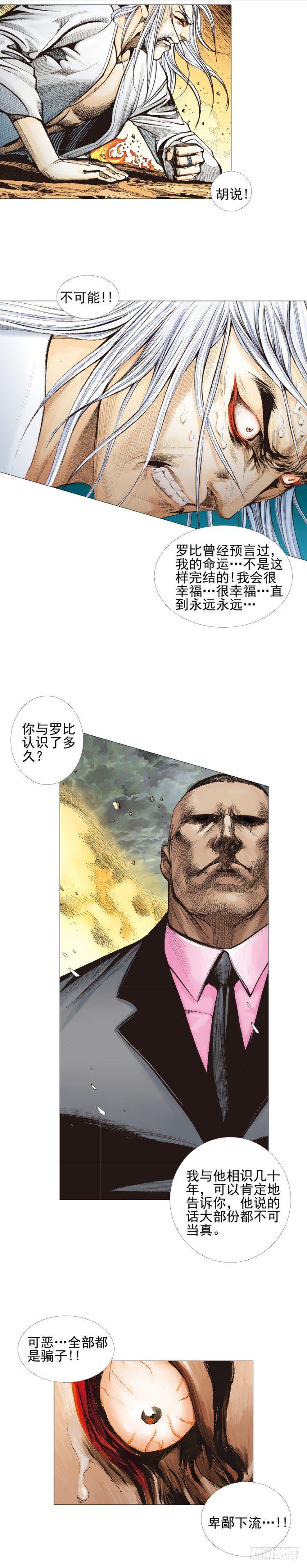 杀道行者韩漫全集-第300话：背叛者之死（上）无删减无遮挡章节图片 