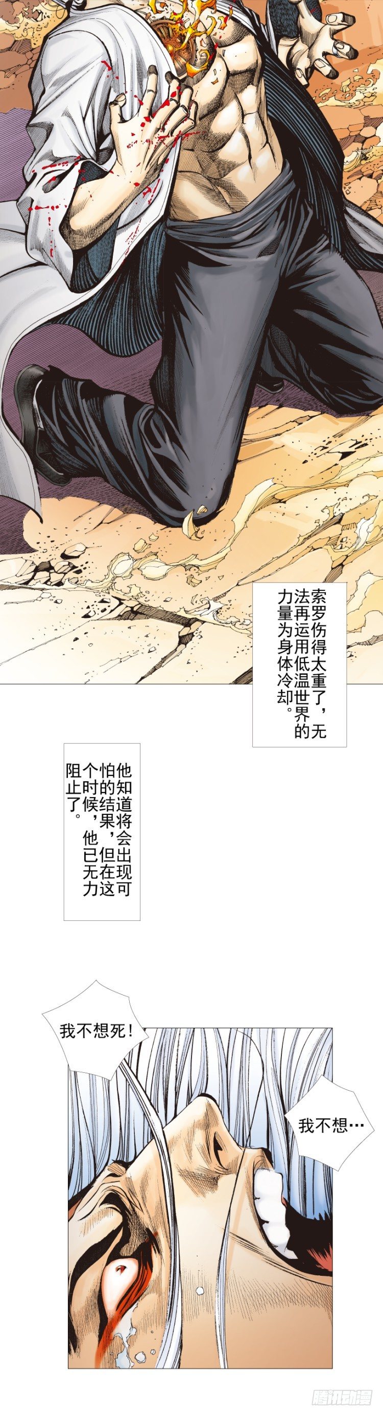 杀道行者韩漫全集-第300话：背叛者之死（上）无删减无遮挡章节图片 