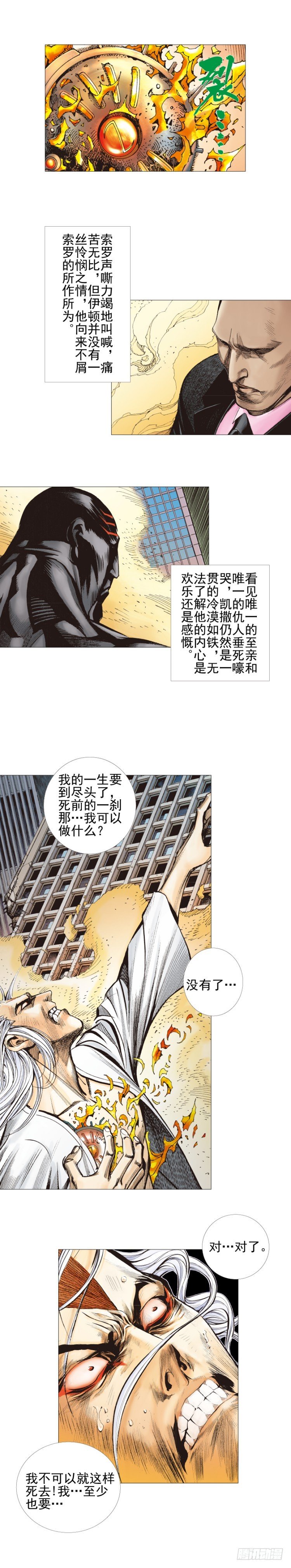 杀道行者韩漫全集-第300话：背叛者之死（上）无删减无遮挡章节图片 