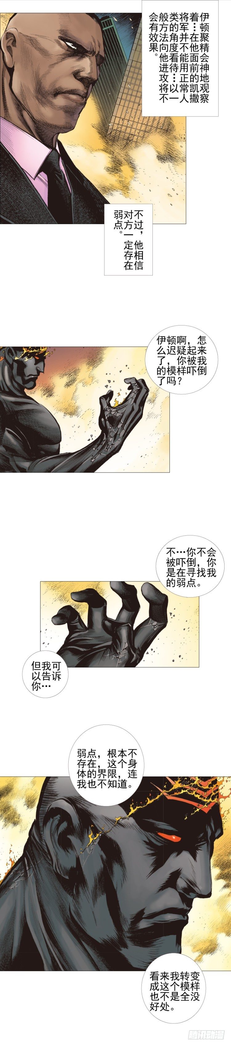 杀道行者韩漫全集-第300话：背叛者之死（上）无删减无遮挡章节图片 