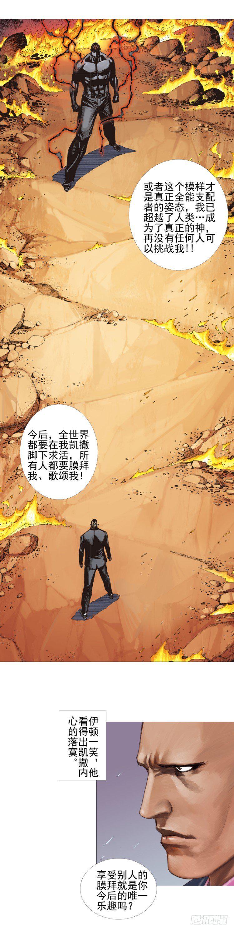 杀道行者韩漫全集-第300话：背叛者之死（上）无删减无遮挡章节图片 