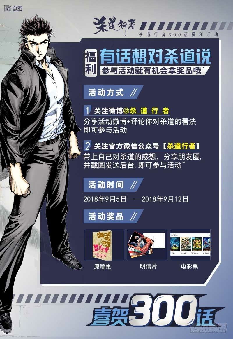 杀道行者韩漫全集-第300话：背叛者之死（上）无删减无遮挡章节图片 
