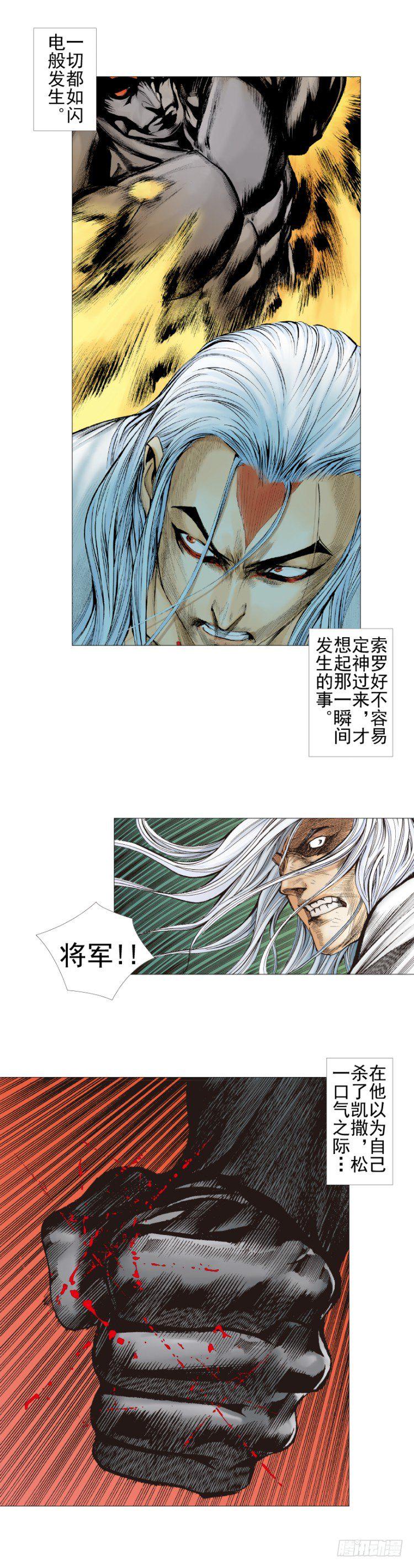 杀道行者韩漫全集-第300话：背叛者之死（上）无删减无遮挡章节图片 