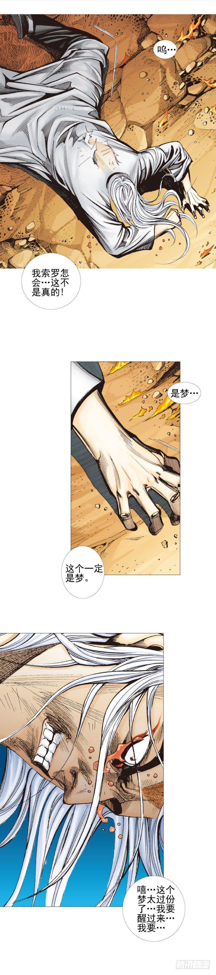 杀道行者韩漫全集-第300话：背叛者之死（上）无删减无遮挡章节图片 