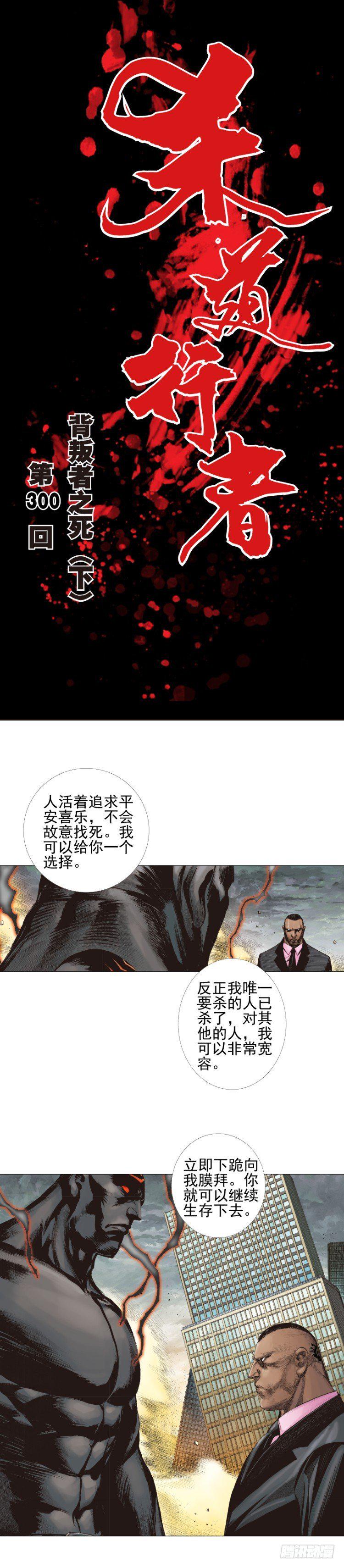杀道行者韩漫全集-第300话：背叛者之死（下）无删减无遮挡章节图片 