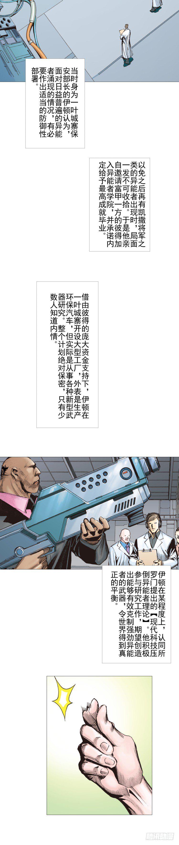 杀道行者韩漫全集-第300话：背叛者之死（下）无删减无遮挡章节图片 