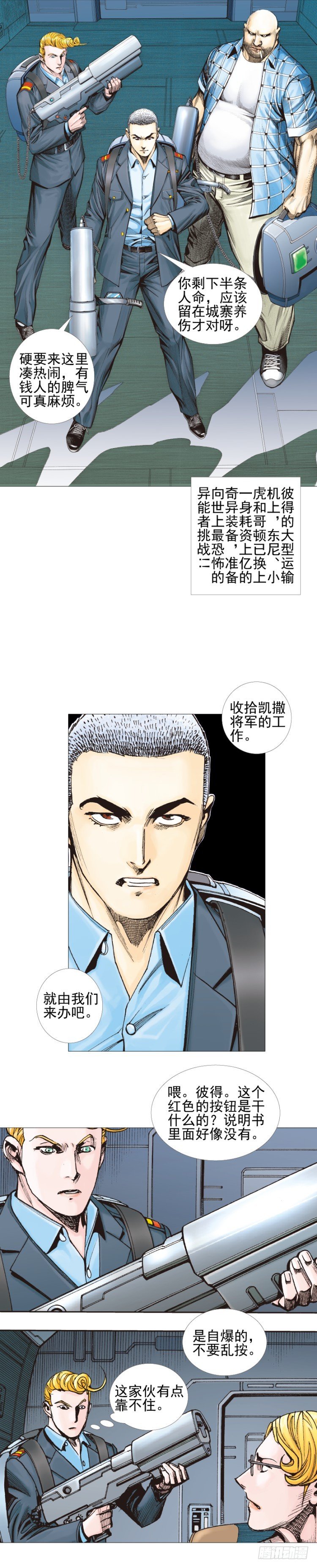 杀道行者韩漫全集-第300话：背叛者之死（下）无删减无遮挡章节图片 