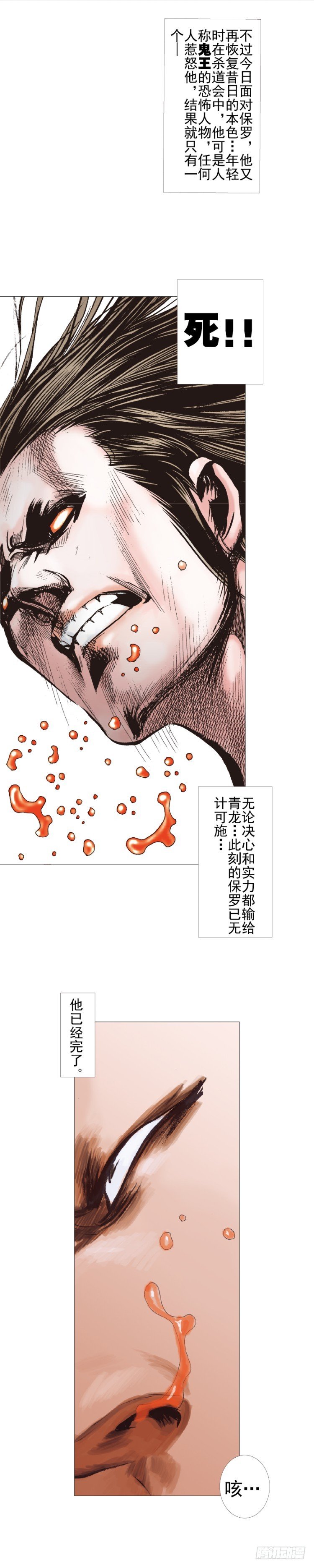 杀道行者韩漫全集-第300话：背叛者之死（下）无删减无遮挡章节图片 