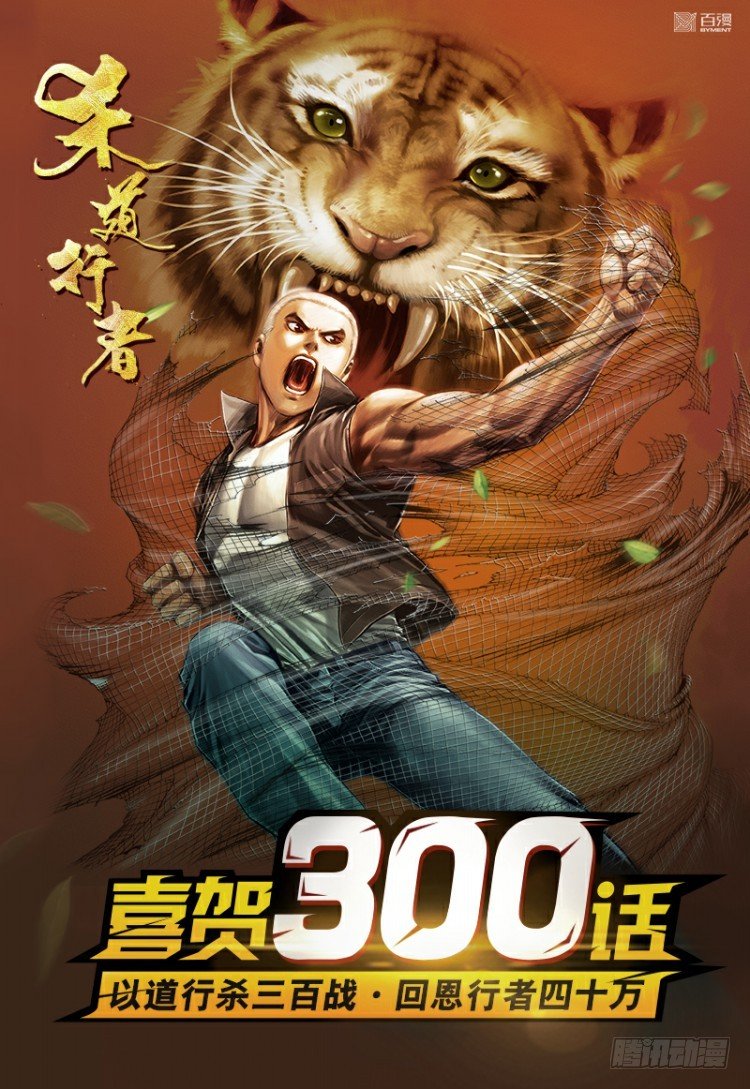 杀道行者韩漫全集-第300话：背叛者之死（下）无删减无遮挡章节图片 