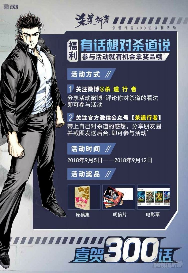 杀道行者韩漫全集-第300话：背叛者之死（下）无删减无遮挡章节图片 