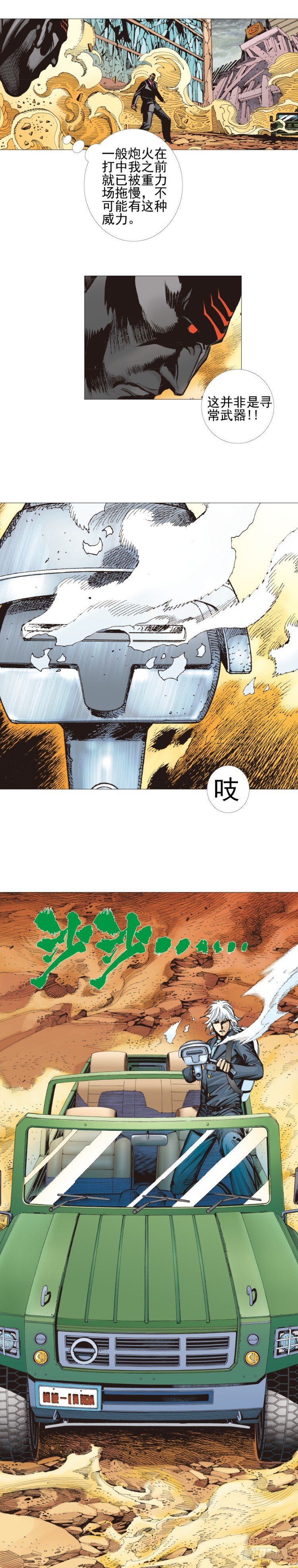 杀道行者韩漫全集-第300话：背叛者之死（下）无删减无遮挡章节图片 