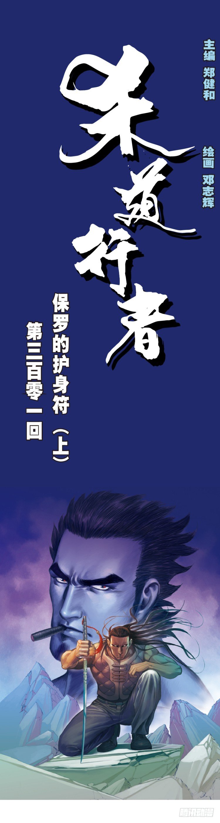 杀道行者韩漫全集-第301话：保罗的护身符（上）无删减无遮挡章节图片 