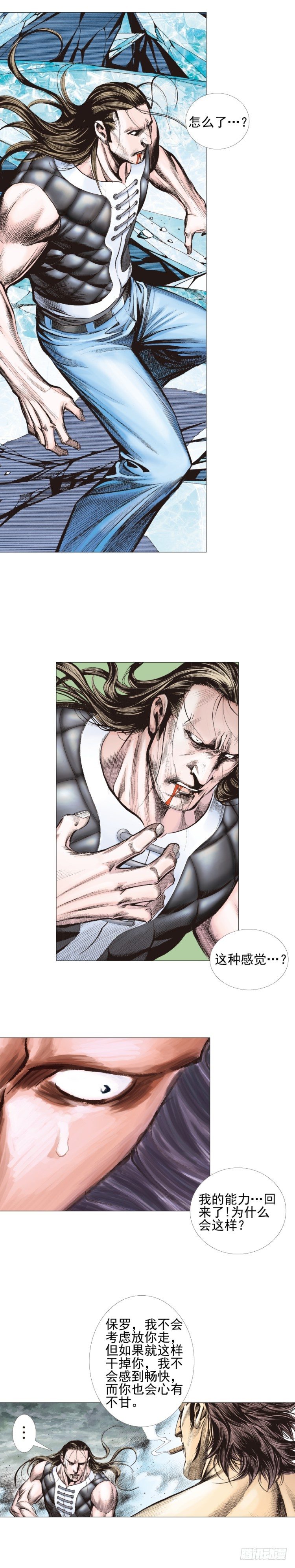 杀道行者韩漫全集-第301话：保罗的护身符（上）无删减无遮挡章节图片 