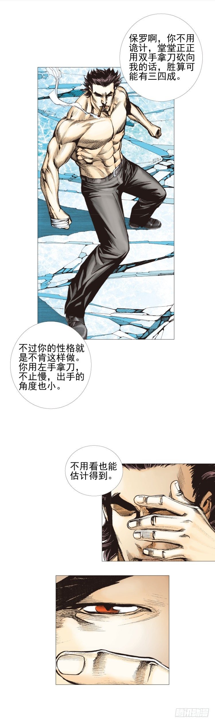 杀道行者韩漫全集-第301话：保罗的护身符（上）无删减无遮挡章节图片 