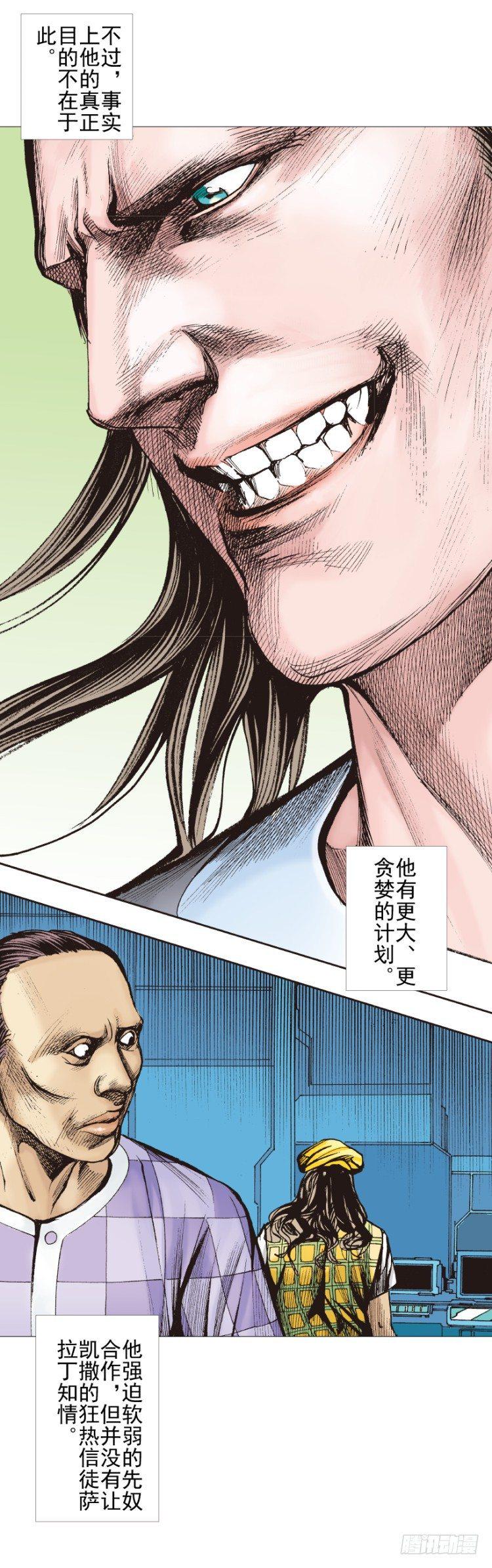 杀道行者韩漫全集-第301话：保罗的护身符（上）无删减无遮挡章节图片 