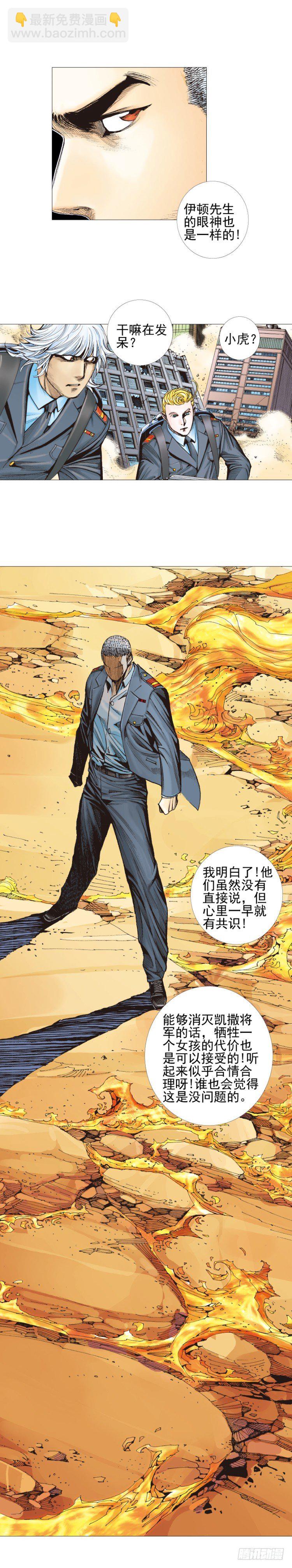 杀道行者韩漫全集-第301话：保罗的护身符（下）无删减无遮挡章节图片 