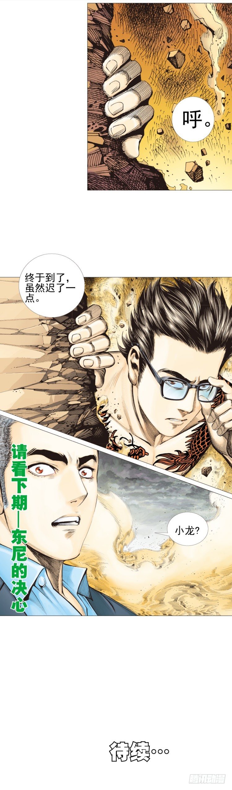 杀道行者韩漫全集-第301话：保罗的护身符（下）无删减无遮挡章节图片 