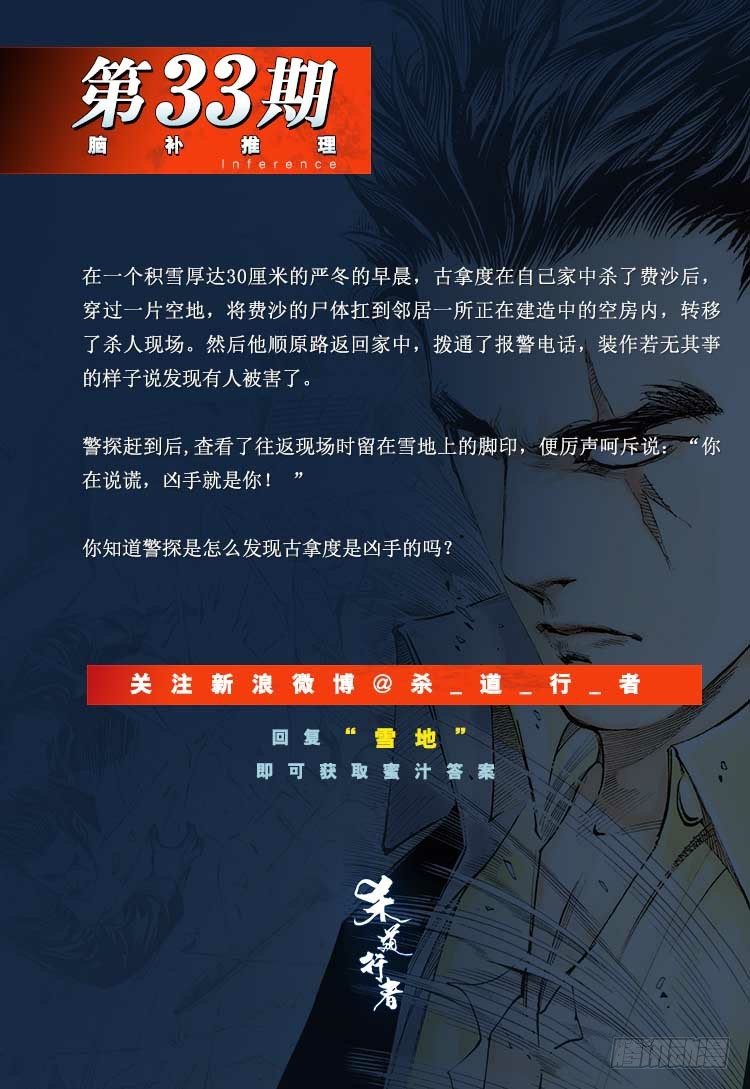杀道行者韩漫全集-第301话：保罗的护身符（下）无删减无遮挡章节图片 