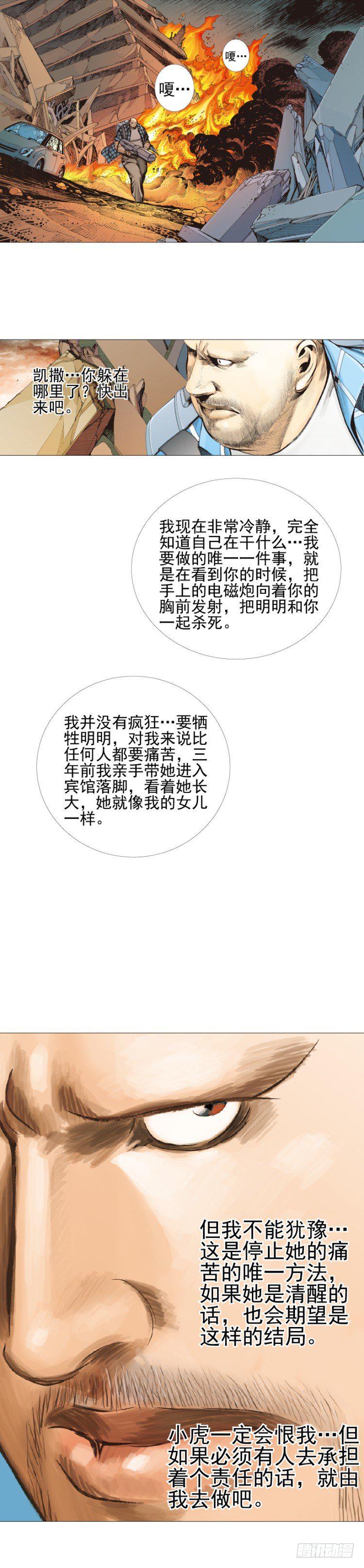 杀道行者韩漫全集-第302话：东尼的决心（上）无删减无遮挡章节图片 
