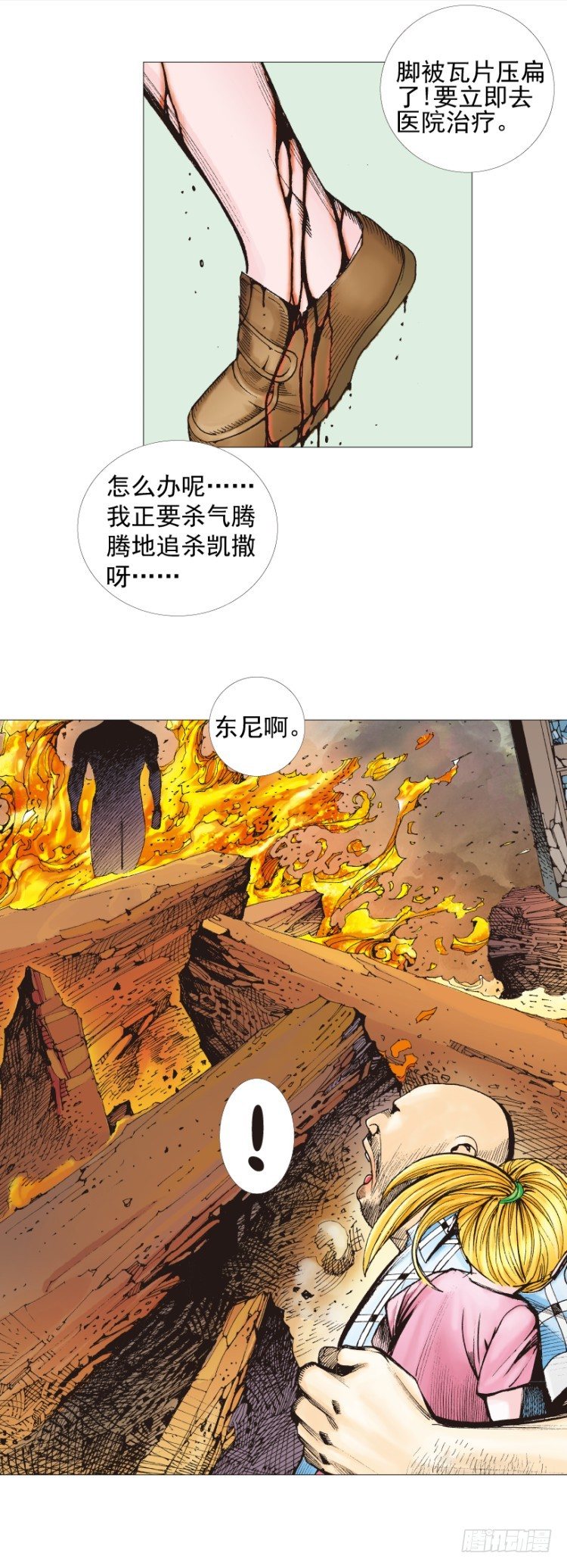 杀道行者韩漫全集-第302话：东尼的决心（上）无删减无遮挡章节图片 