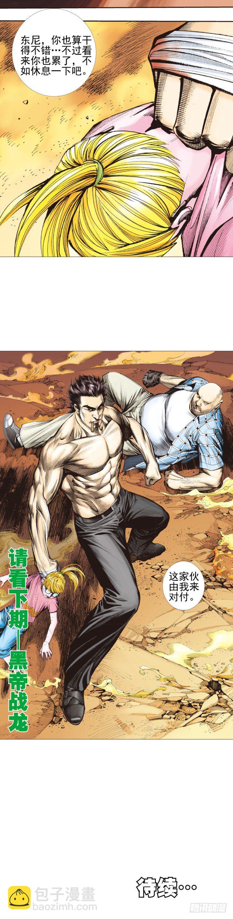 杀道行者韩漫全集-第302话：东尼的决心（下）无删减无遮挡章节图片 