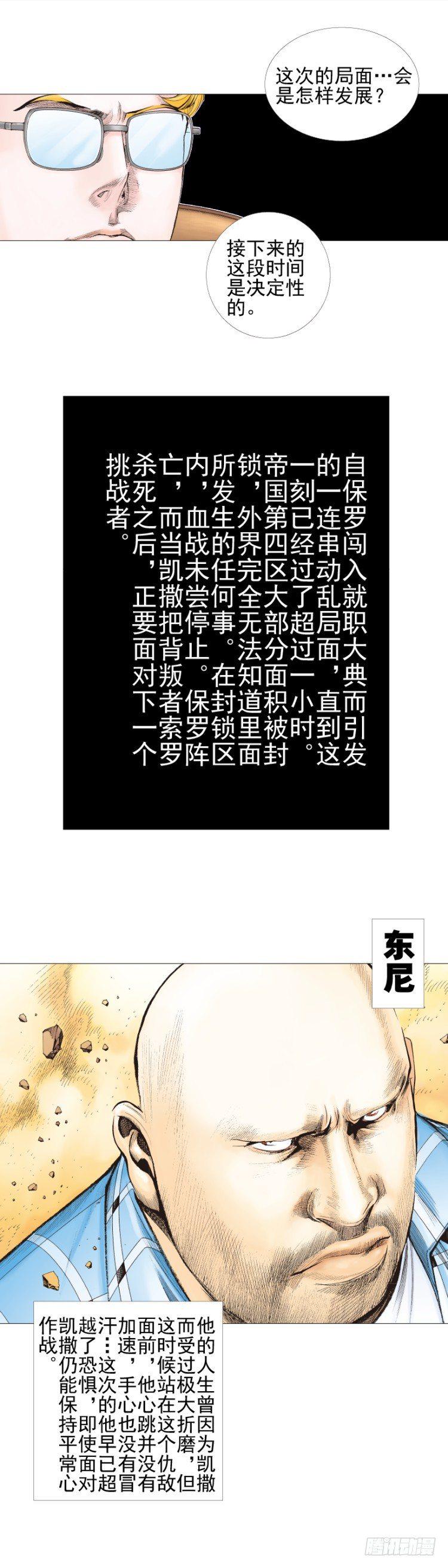 杀道行者韩漫全集-第302话：东尼的决心（下）无删减无遮挡章节图片 