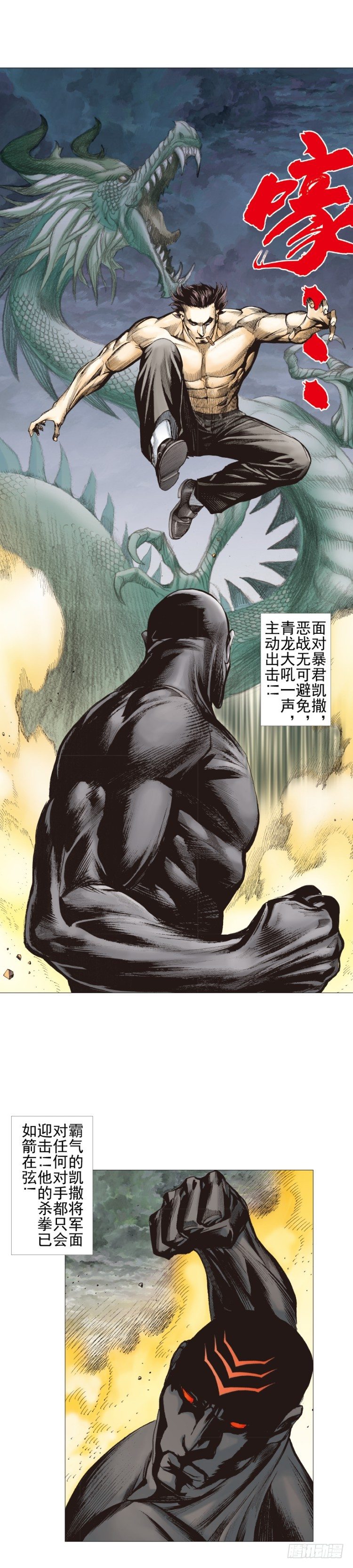 杀道行者韩漫全集-第303话：黑帝战龙（上）无删减无遮挡章节图片 
