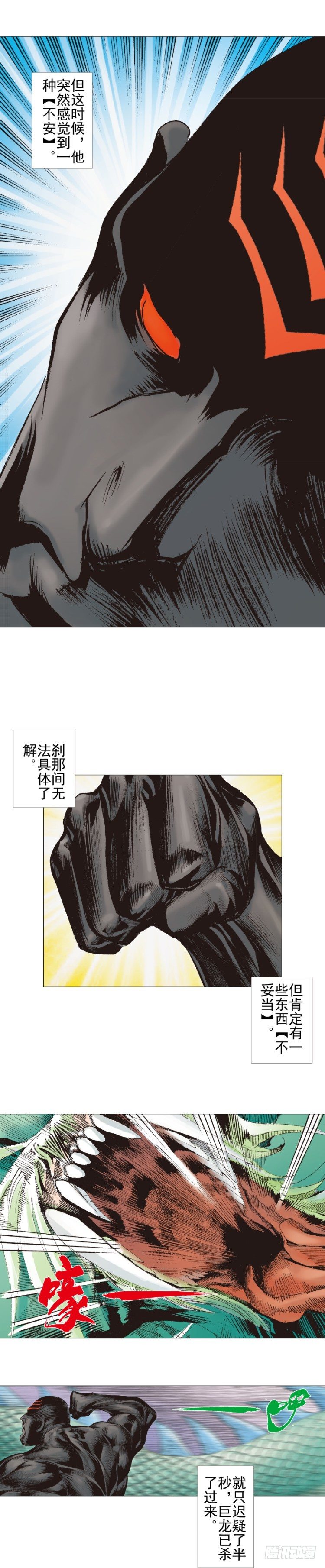 杀道行者韩漫全集-第303话：黑帝战龙（上）无删减无遮挡章节图片 