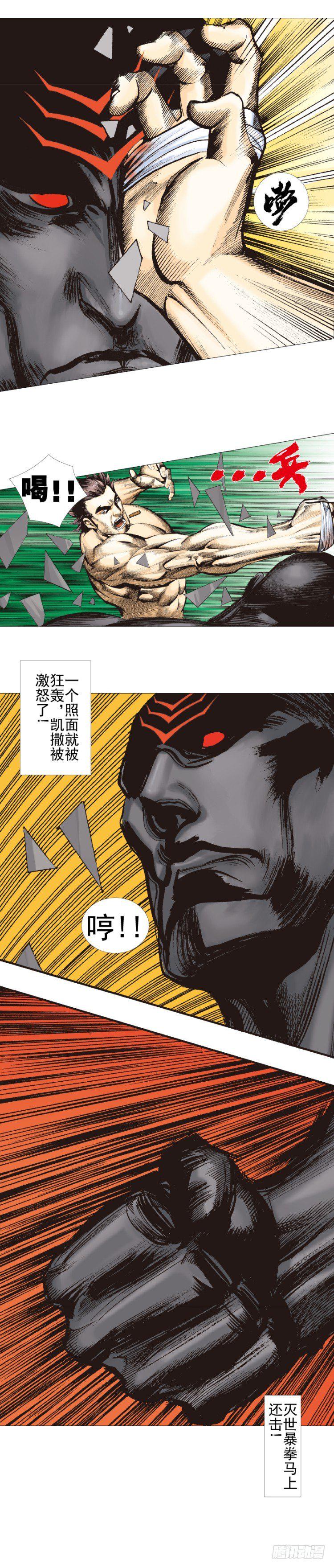 杀道行者韩漫全集-第303话：黑帝战龙（上）无删减无遮挡章节图片 