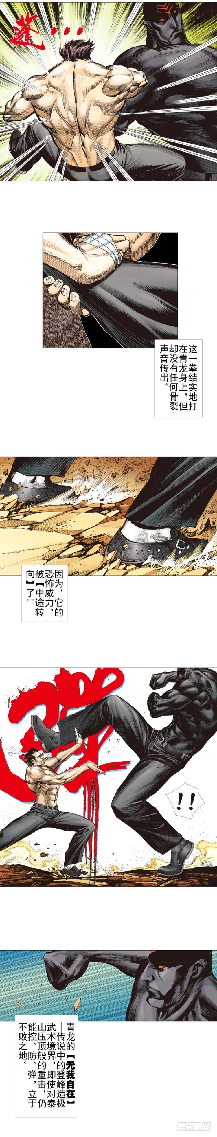 杀道行者韩漫全集-第303话：黑帝战龙（上）无删减无遮挡章节图片 