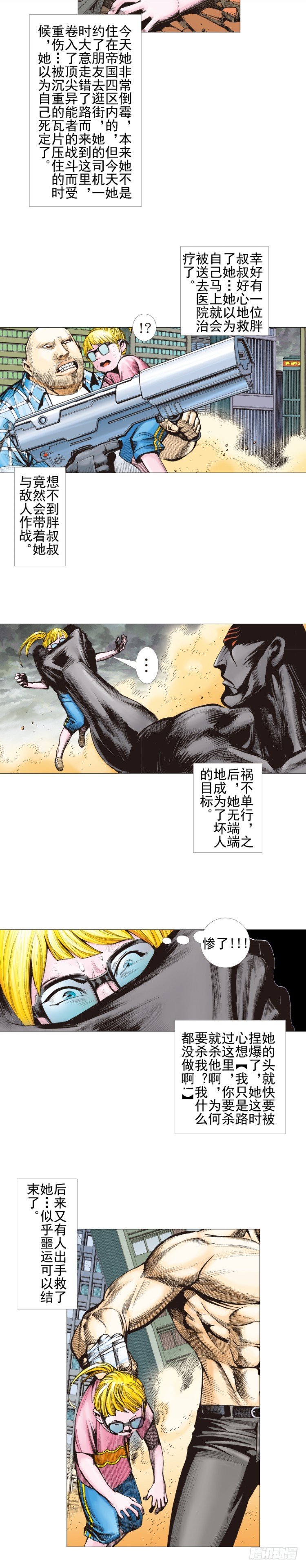 杀道行者韩漫全集-第303话：黑帝战龙（上）无删减无遮挡章节图片 