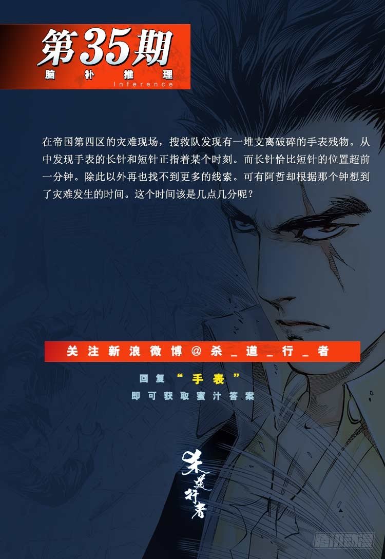杀道行者韩漫全集-第303话：黑帝战龙（上）无删减无遮挡章节图片 