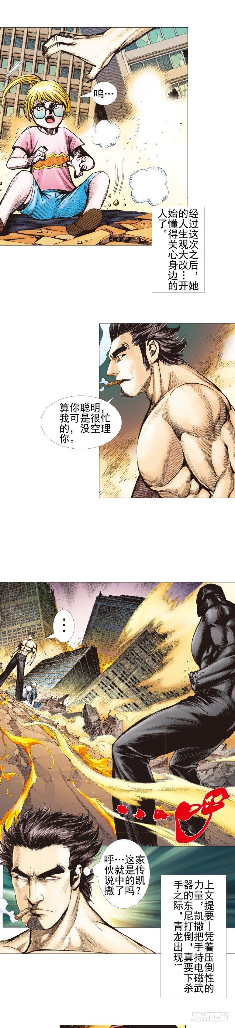 杀道行者韩漫全集-第303话：黑帝战龙（上）无删减无遮挡章节图片 