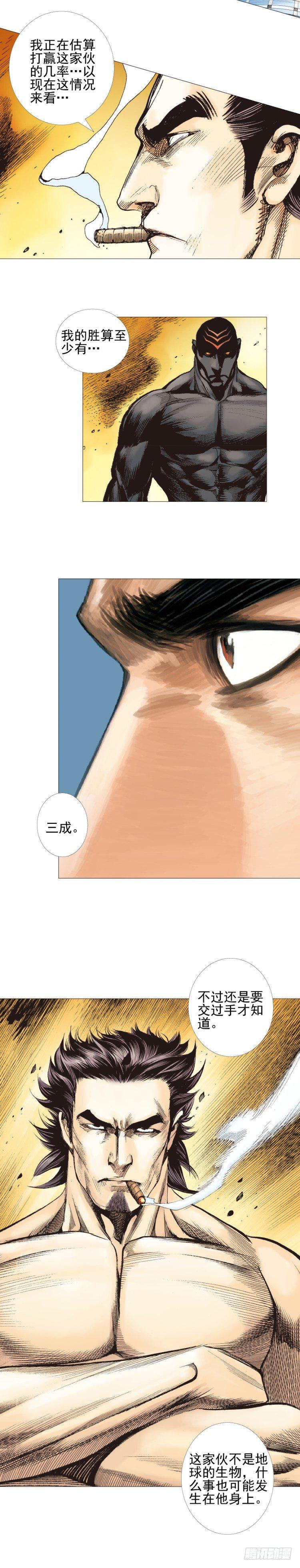 杀道行者韩漫全集-第303话：黑帝战龙（上）无删减无遮挡章节图片 